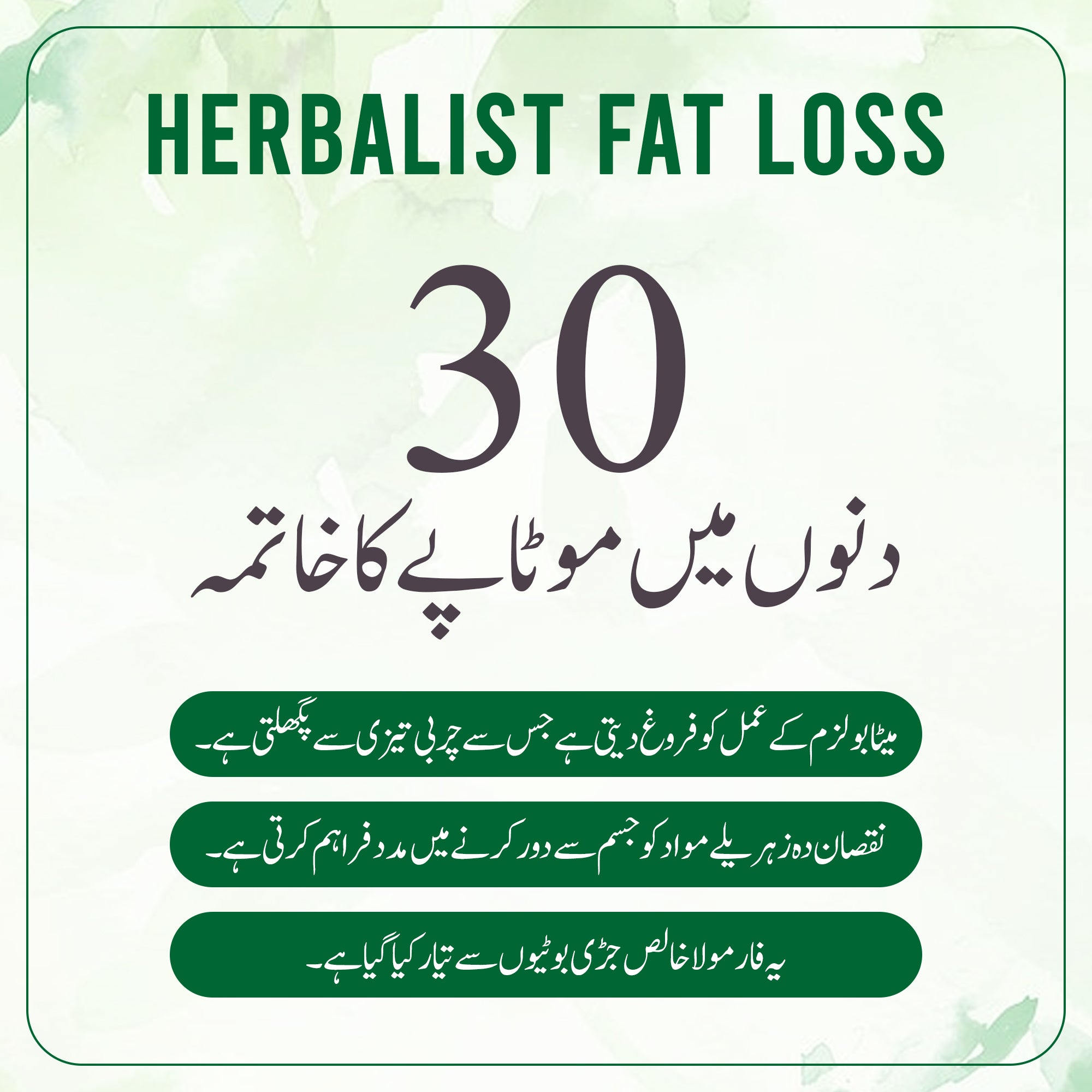 Herballist Fat Loss